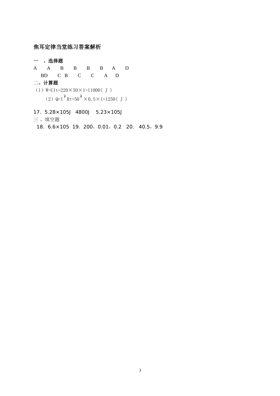焦耳定律当堂练习与答案_第3页