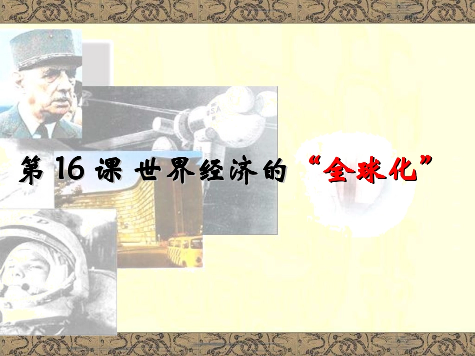 九年级历史世界经济的“全球化”2_第2页