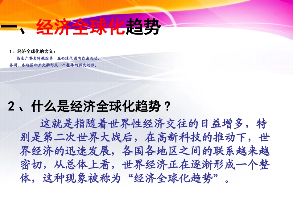 九年级历史世界经济的“全球化”2_第3页