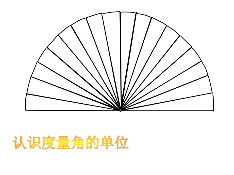 角的度量 (4)_第3页