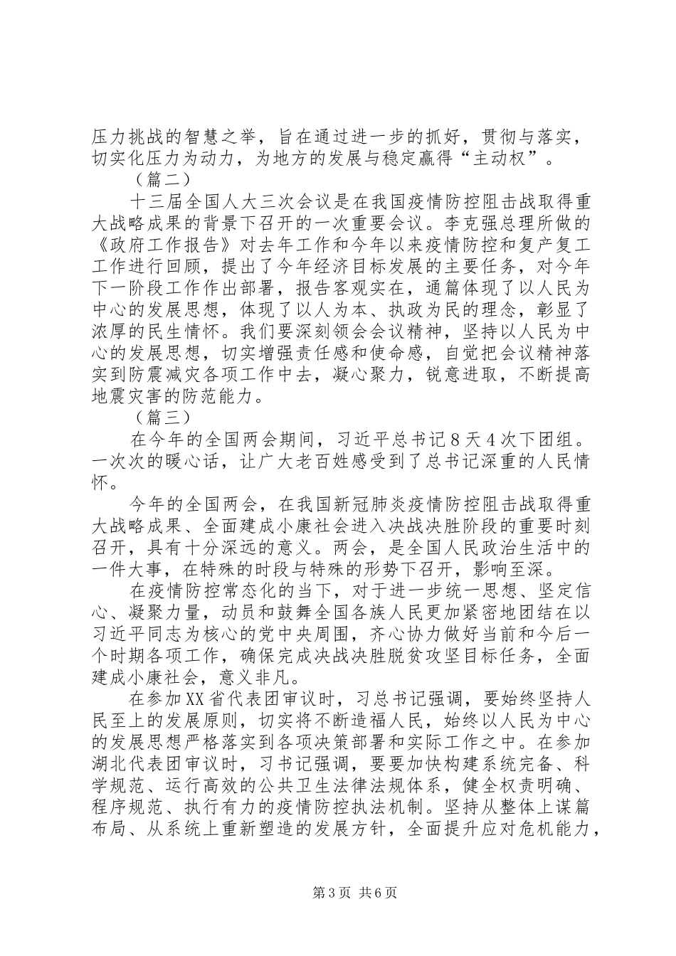 两会工作报告心得体会（5则）_第3页