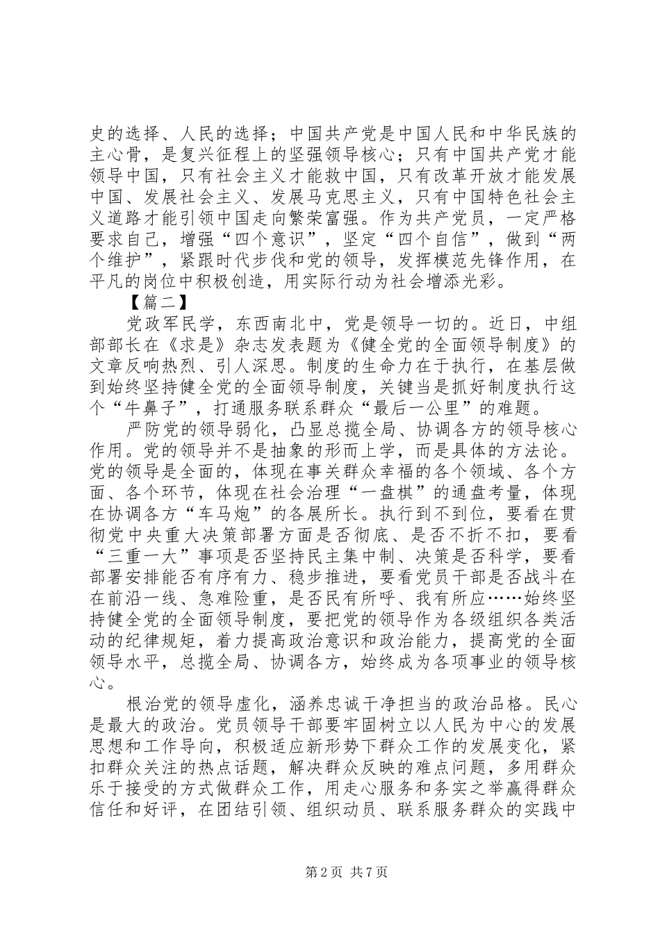 学习《健全党的全面领导制度》心得体会5篇_第2页