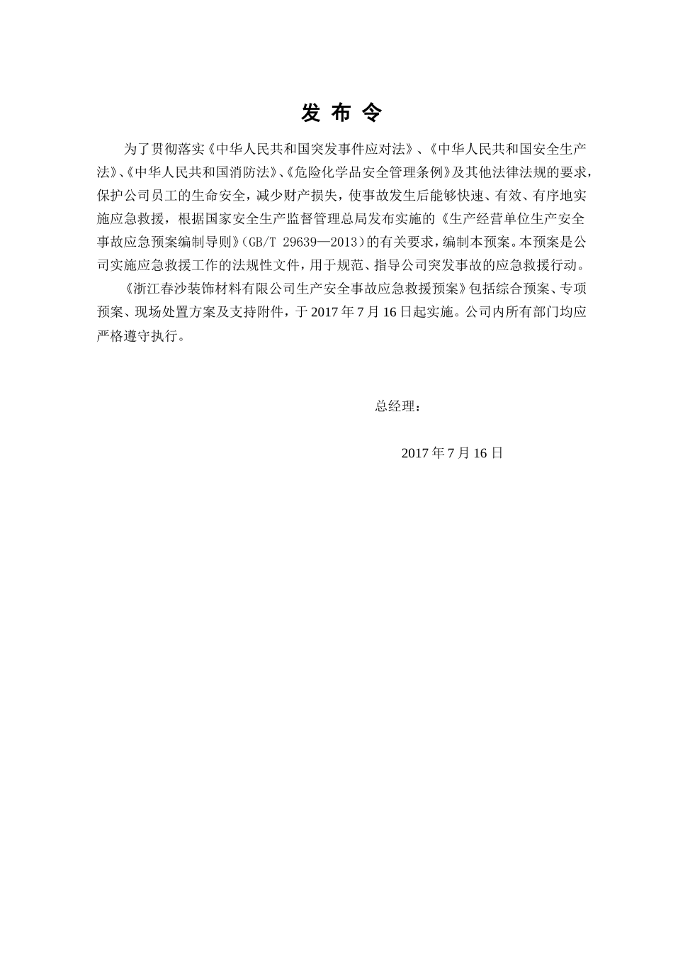 应急救援预案(每两年修订)新版本_第3页