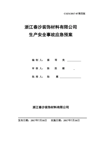 应急救援预案(每两年修订)新版本