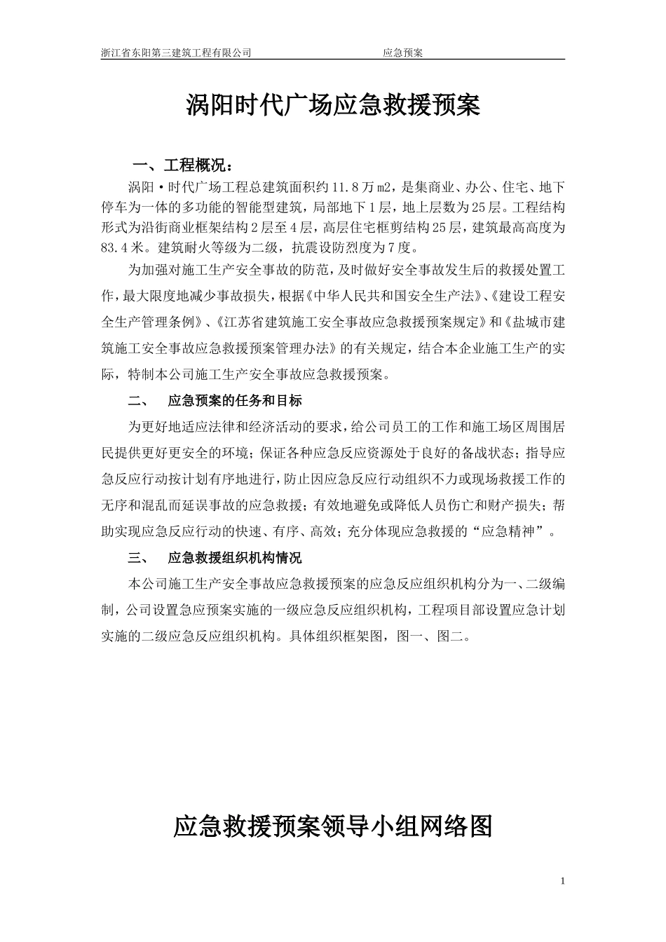 应急救援预案018_第1页