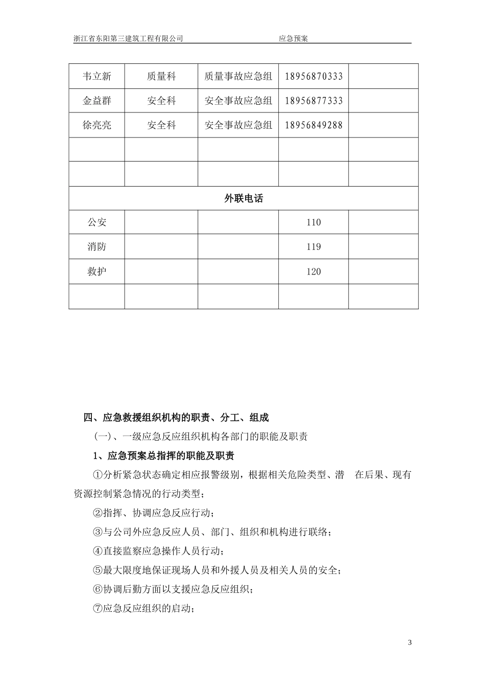 应急救援预案018_第3页