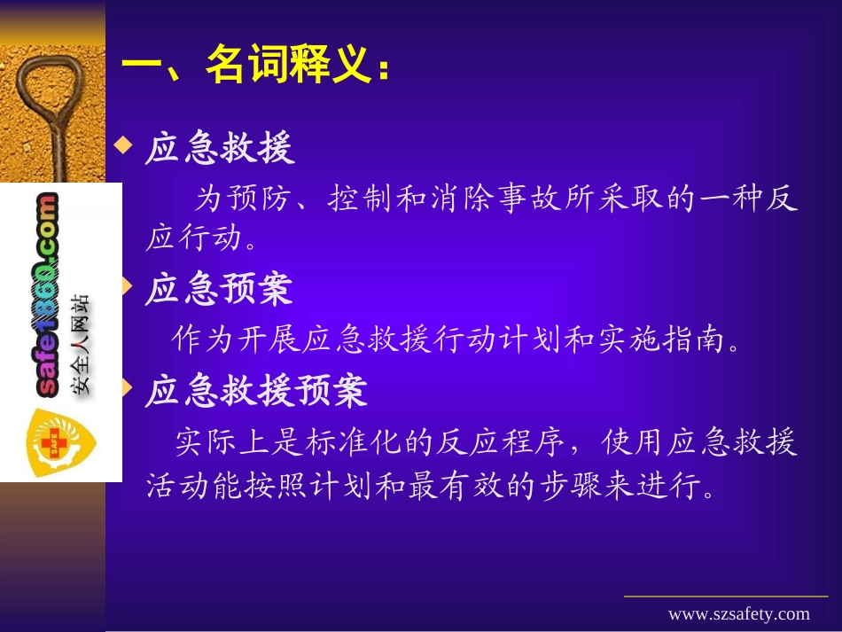 应急救援预案-(PPT)_第2页