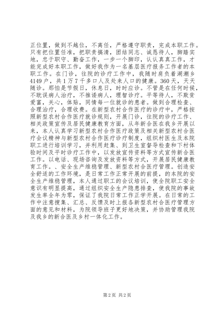 乡镇卫生院个人工作总结_第2页