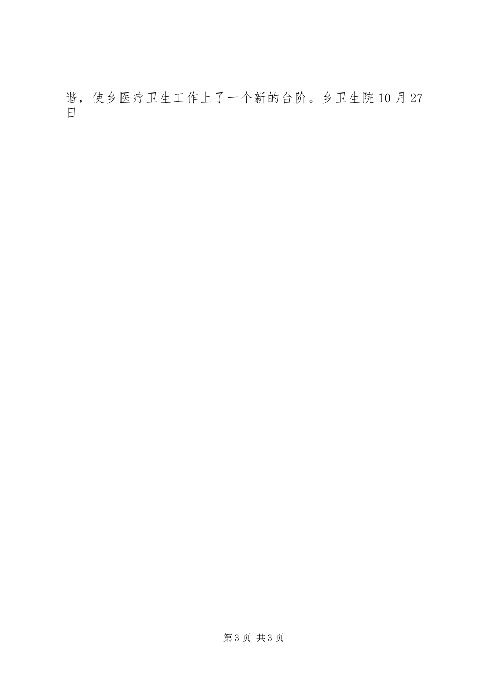 乡镇卫生院创建平安医院工作总结_第3页