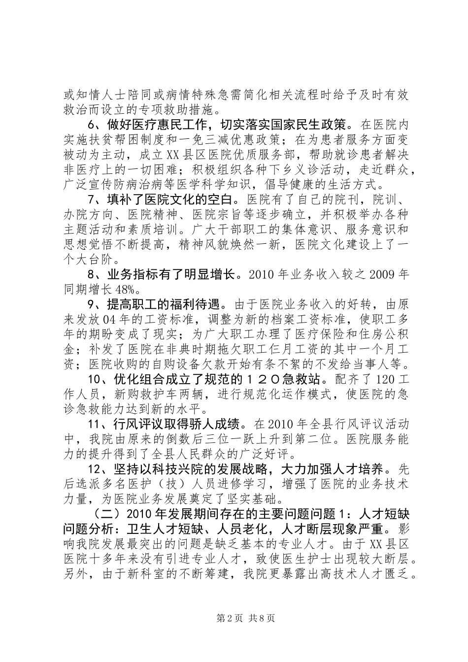 乡镇卫生院中长期发展规划_第2页