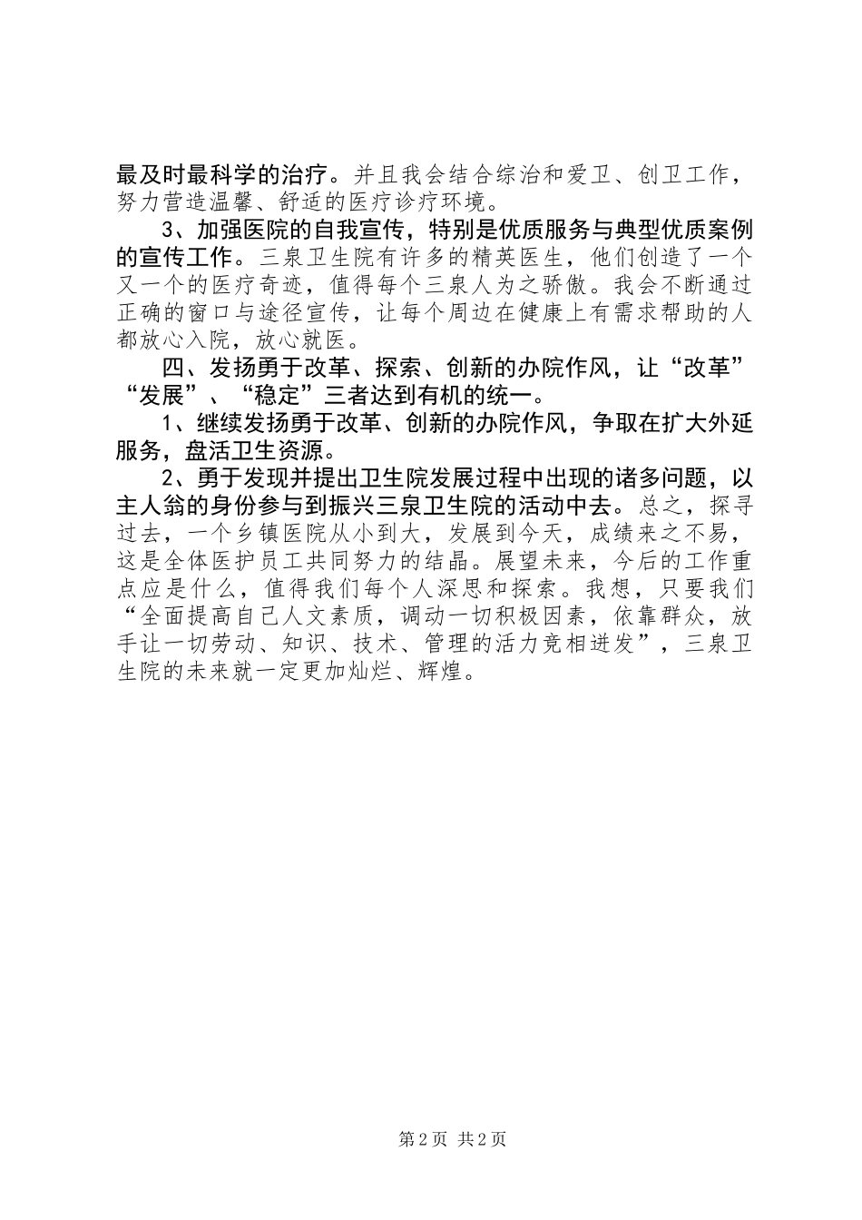 乡镇卫生院个人工作计划_第2页