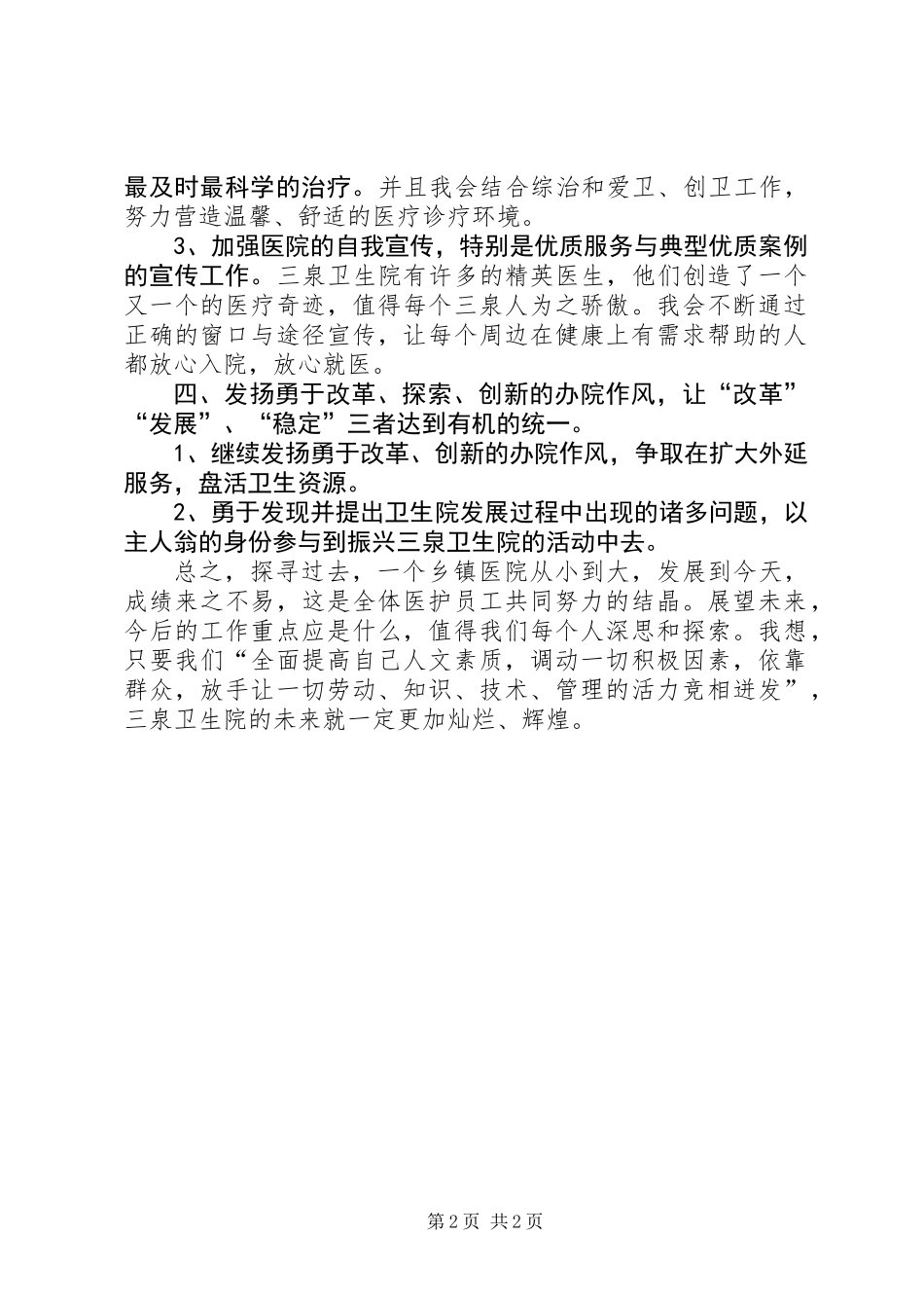 乡镇卫生院个人工作计划 (2)_第2页