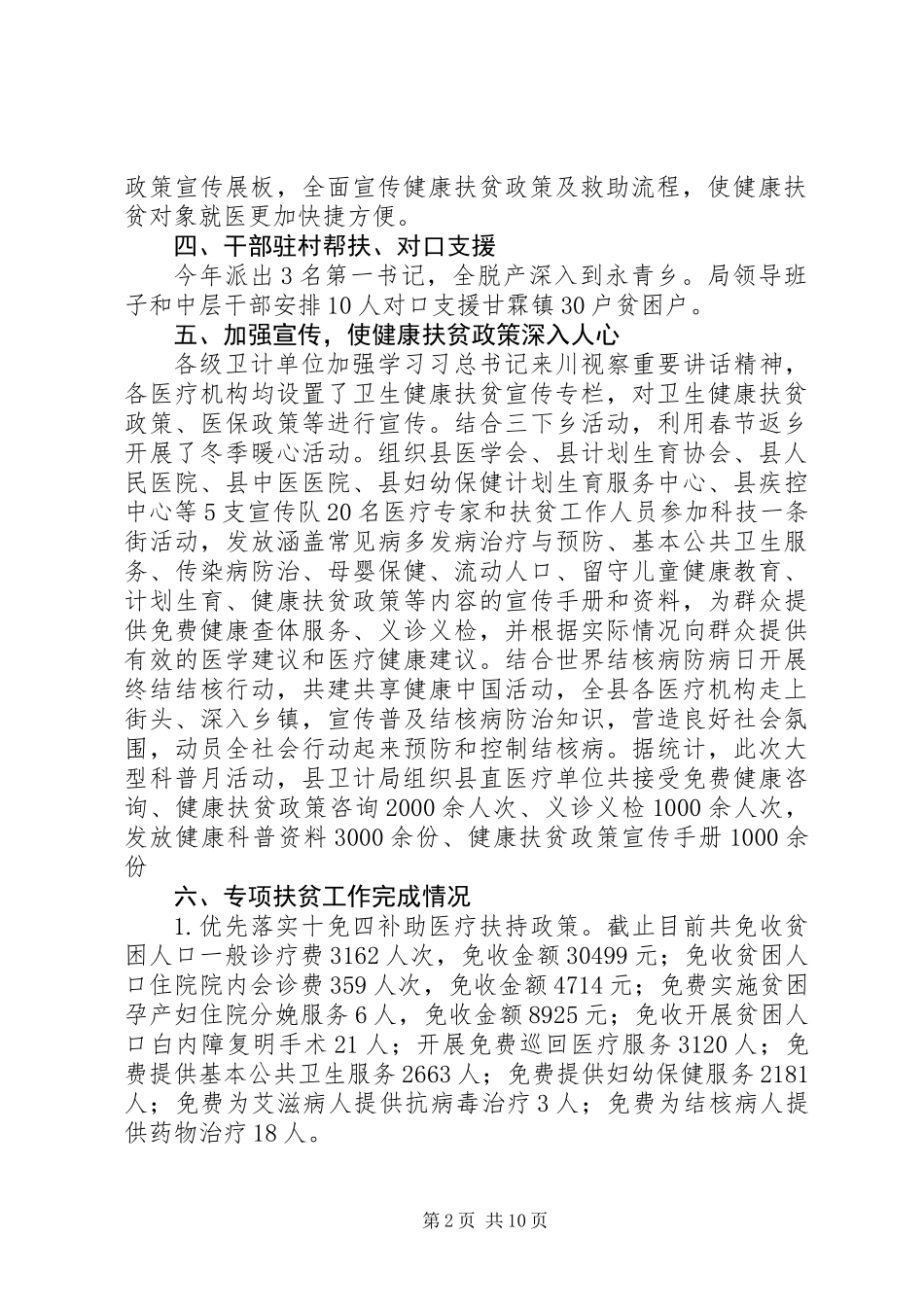 乡镇卫生院健康扶贫工作总结4篇_第2页