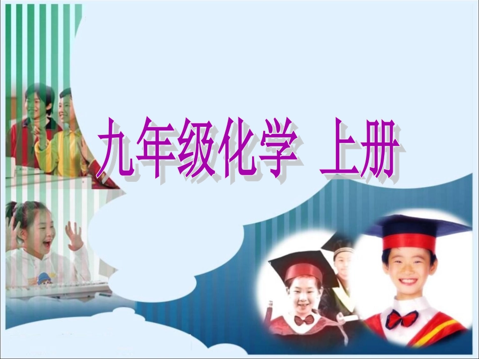 课题3有机合成材料（上课用）_第1页