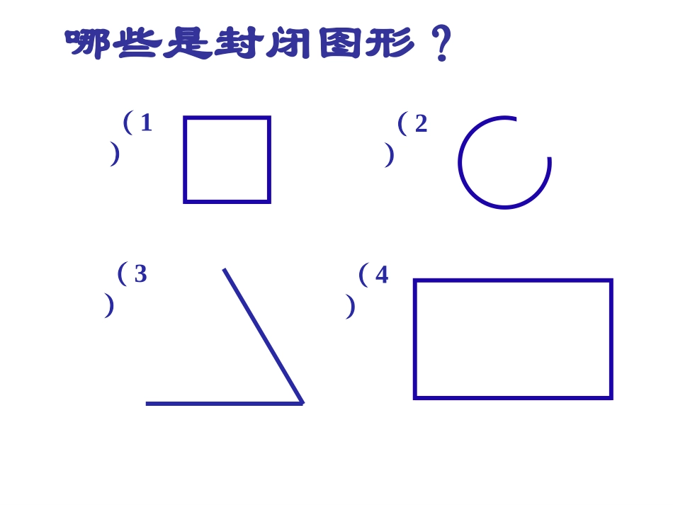 三年级面积和面积单位要的_第2页