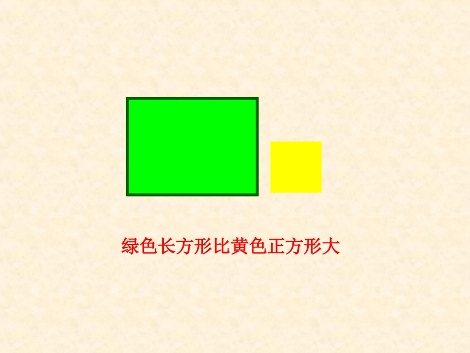 三年级面积和面积单位要的_第3页