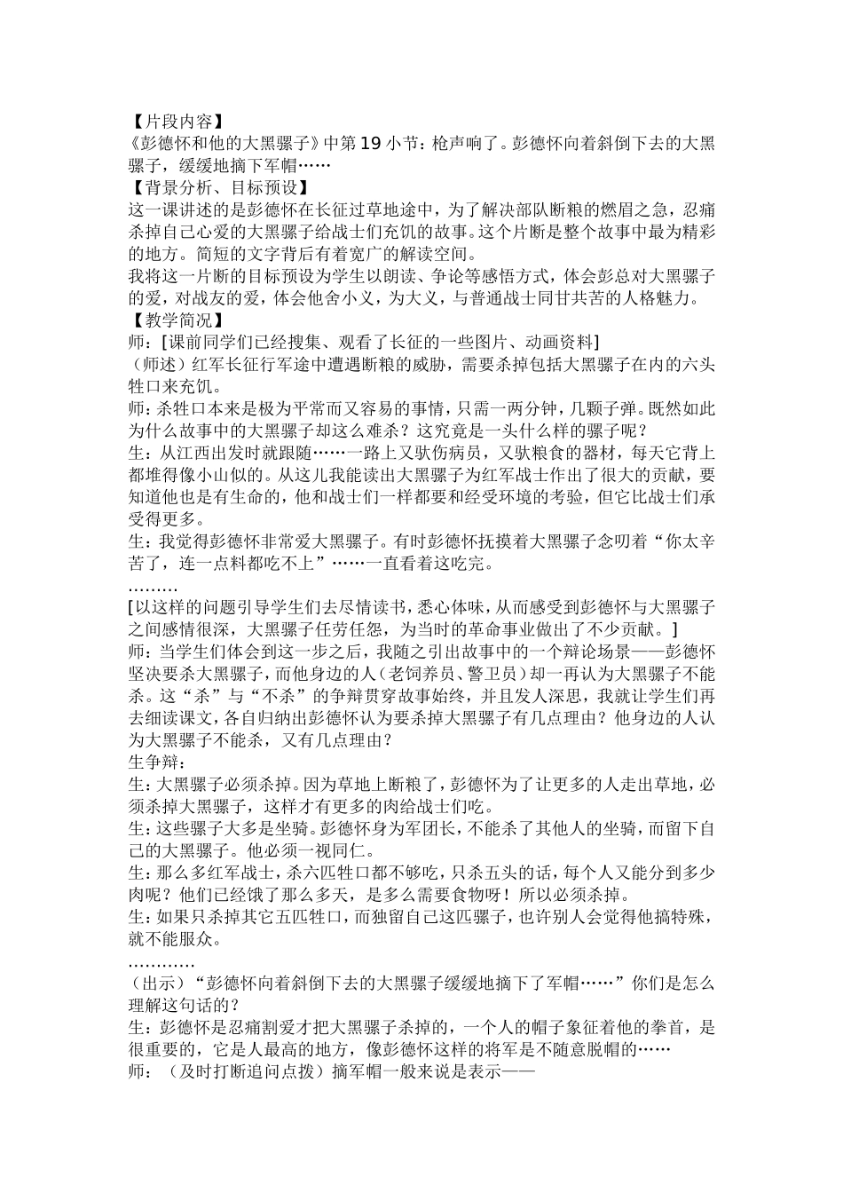 彭德怀和大黑骡子文档(2)_第1页