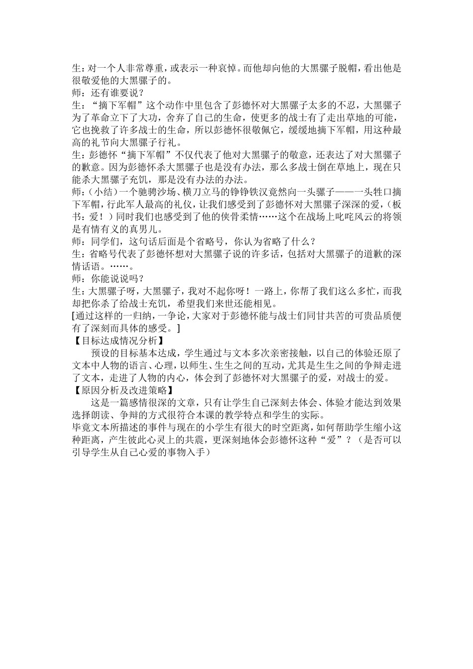 彭德怀和大黑骡子文档(2)_第2页