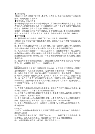 彭德怀和大黑骡子文档(2)