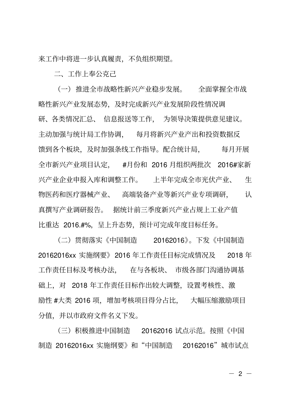 2018年经信委新兴产业处处长述职述廉报告_第2页