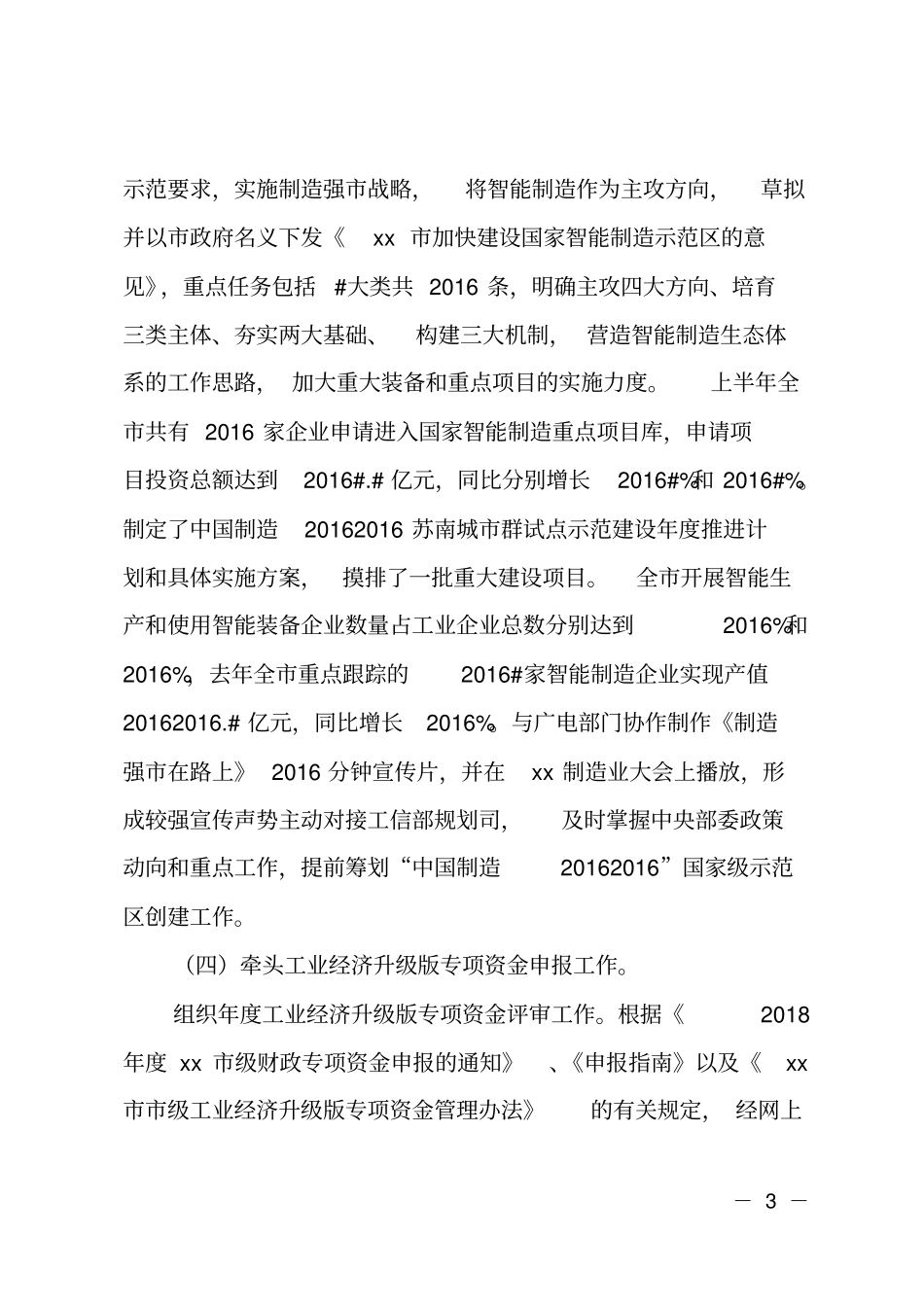 2018年经信委新兴产业处处长述职述廉报告_第3页