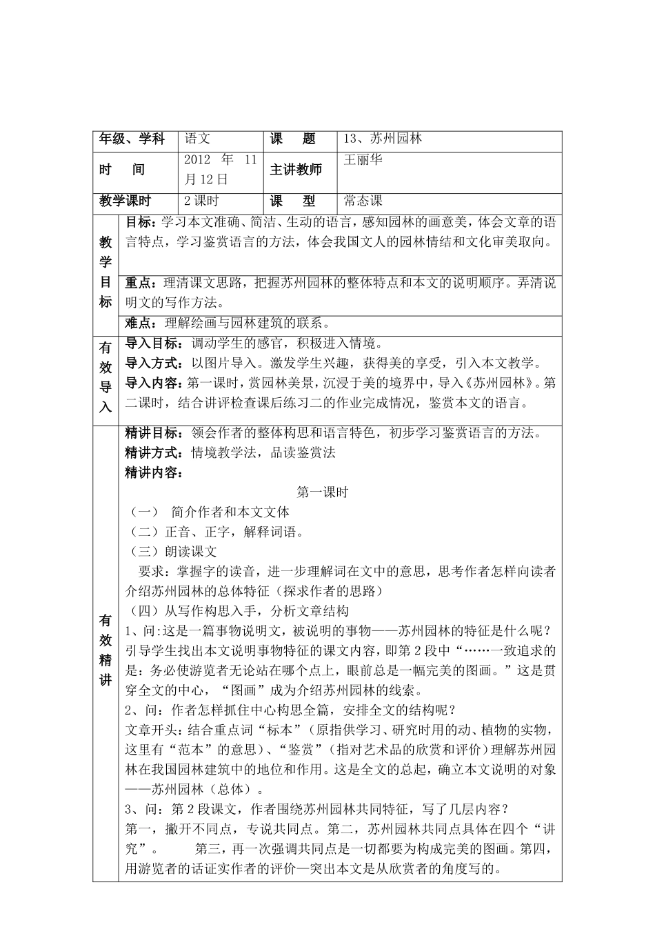 四中专业性有效教学设计方案（苏州园林）_第2页