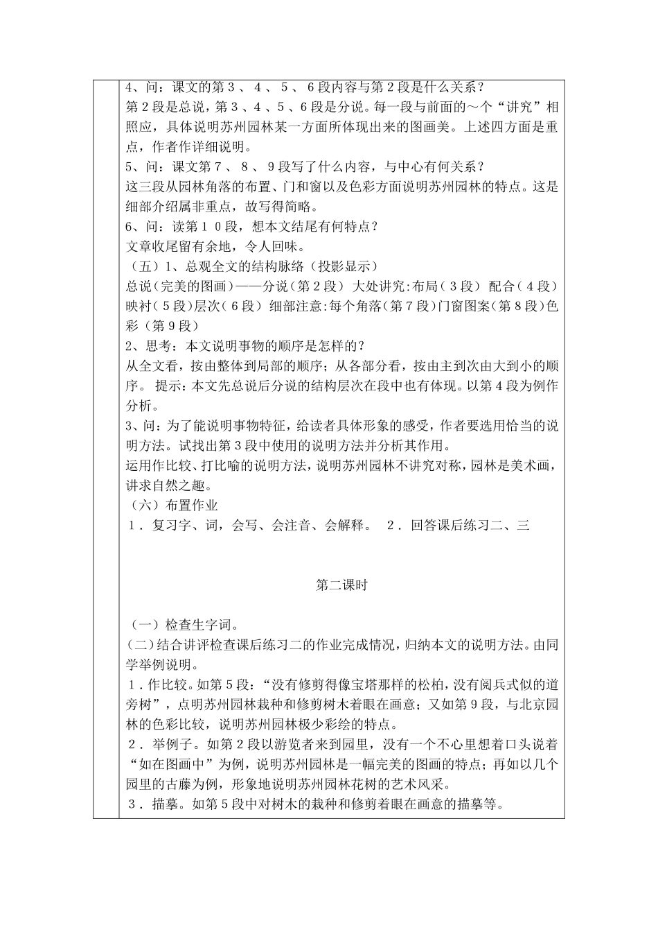 四中专业性有效教学设计方案（苏州园林）_第3页