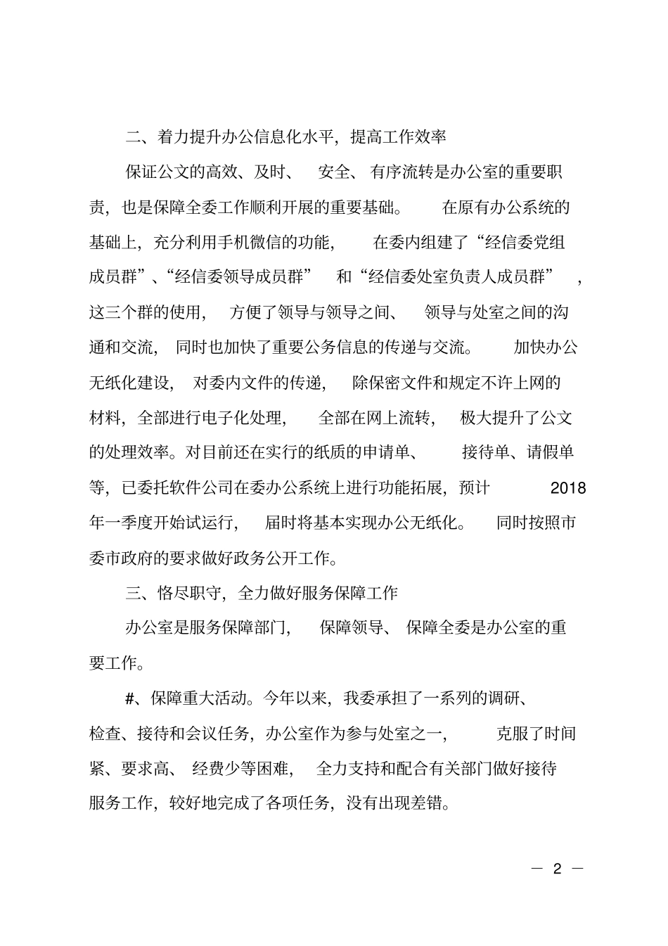 2018年经信委办公室主任个人工作总结_第2页