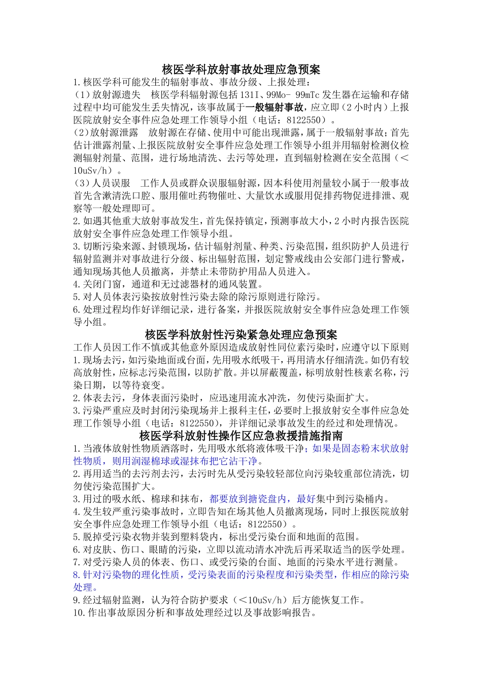 应急救援措施指南_第1页