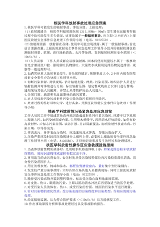 应急救援措施指南