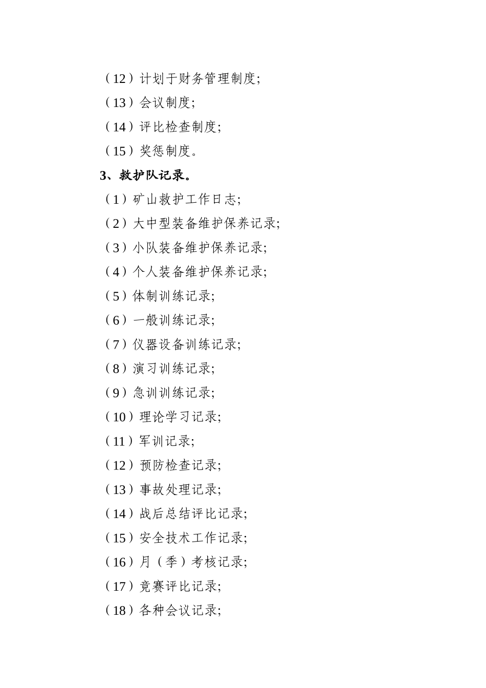 应急救援队伍建立标准_第2页