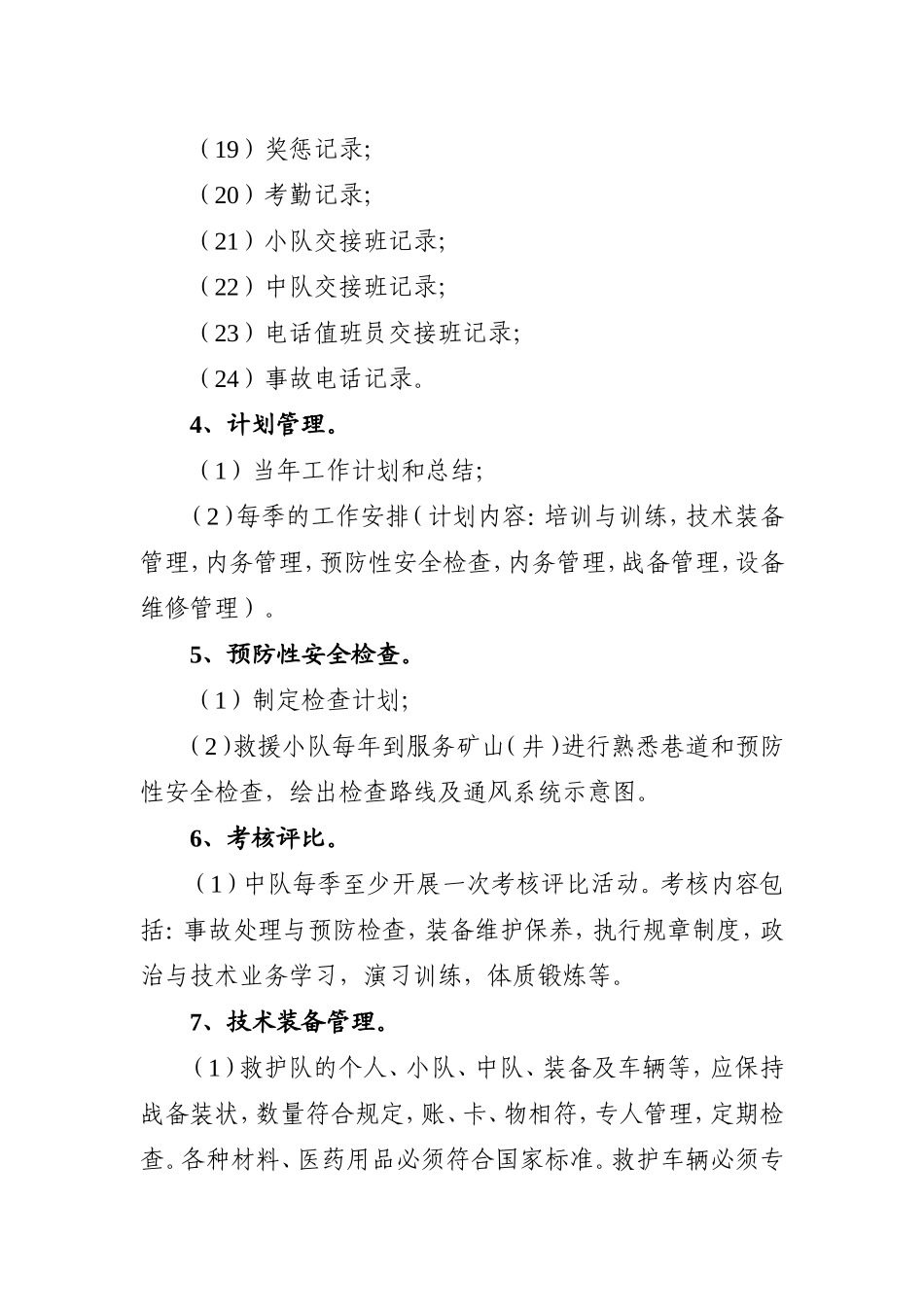 应急救援队伍建立标准_第3页