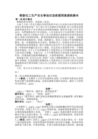 应急救援演练脚本