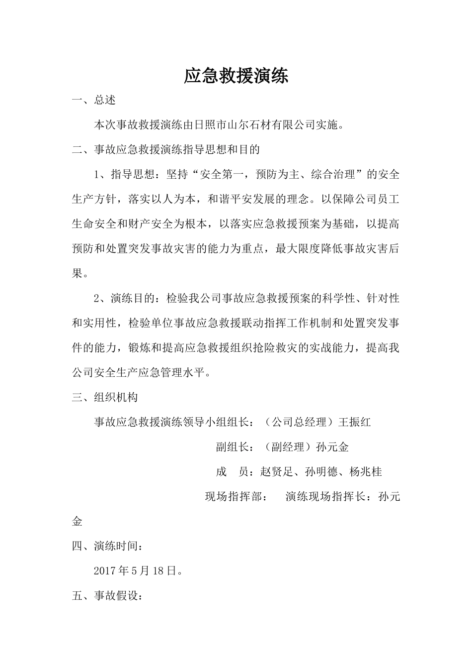 应急救援演练_第1页