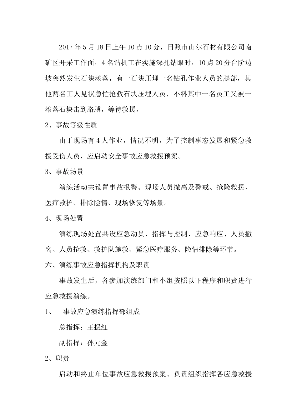 应急救援演练_第2页