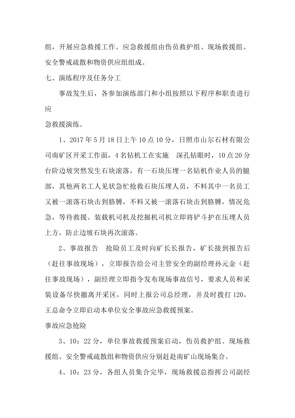 应急救援演练_第3页