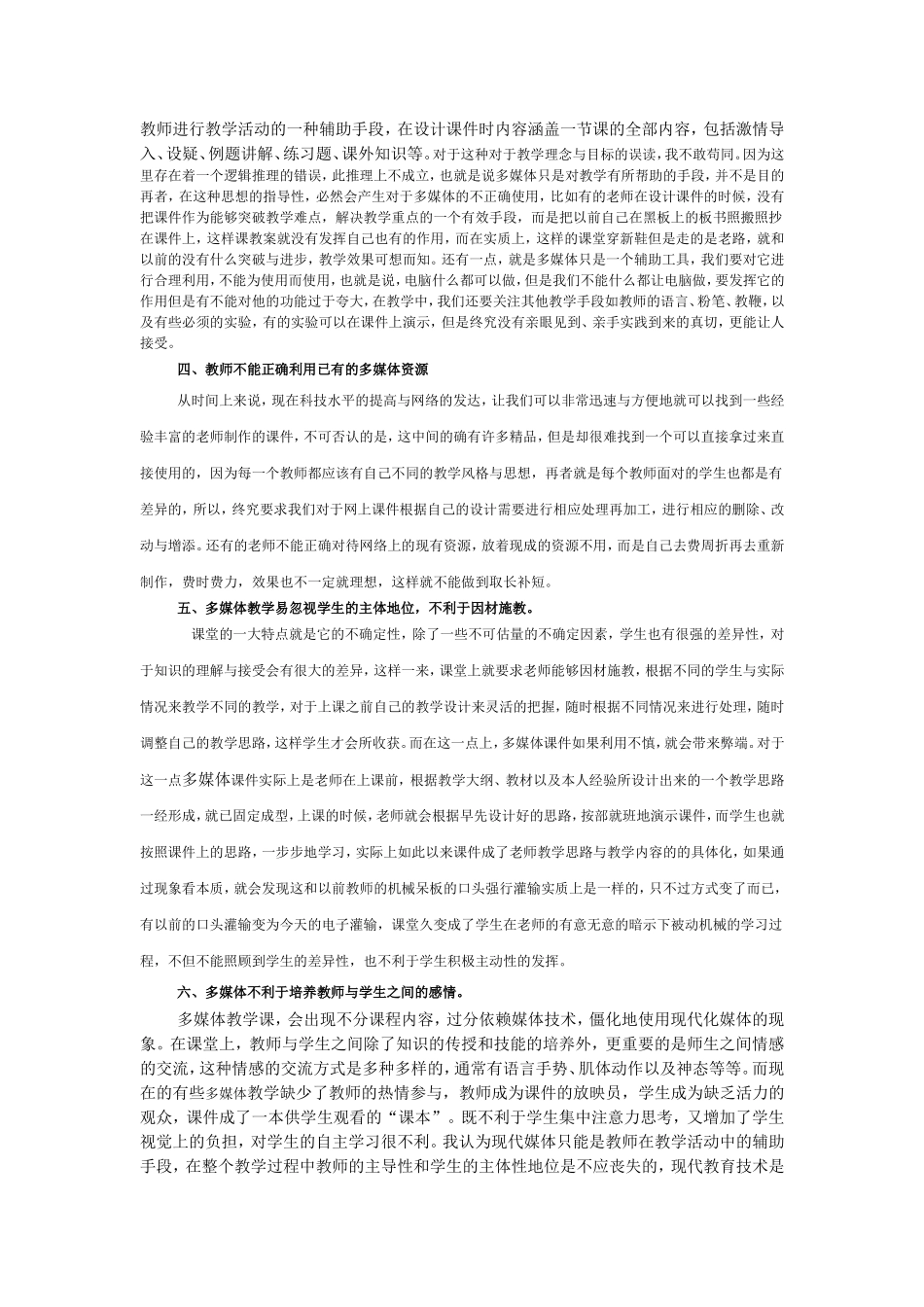 客观看待多媒体在数学教学中的作用_第2页