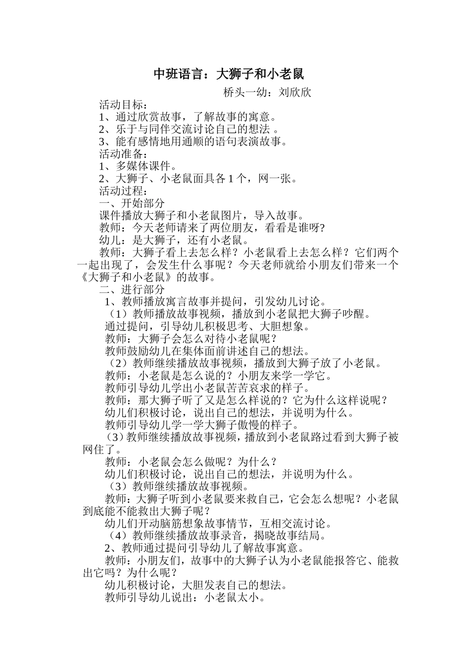 语言：大狮子和小老鼠_第1页