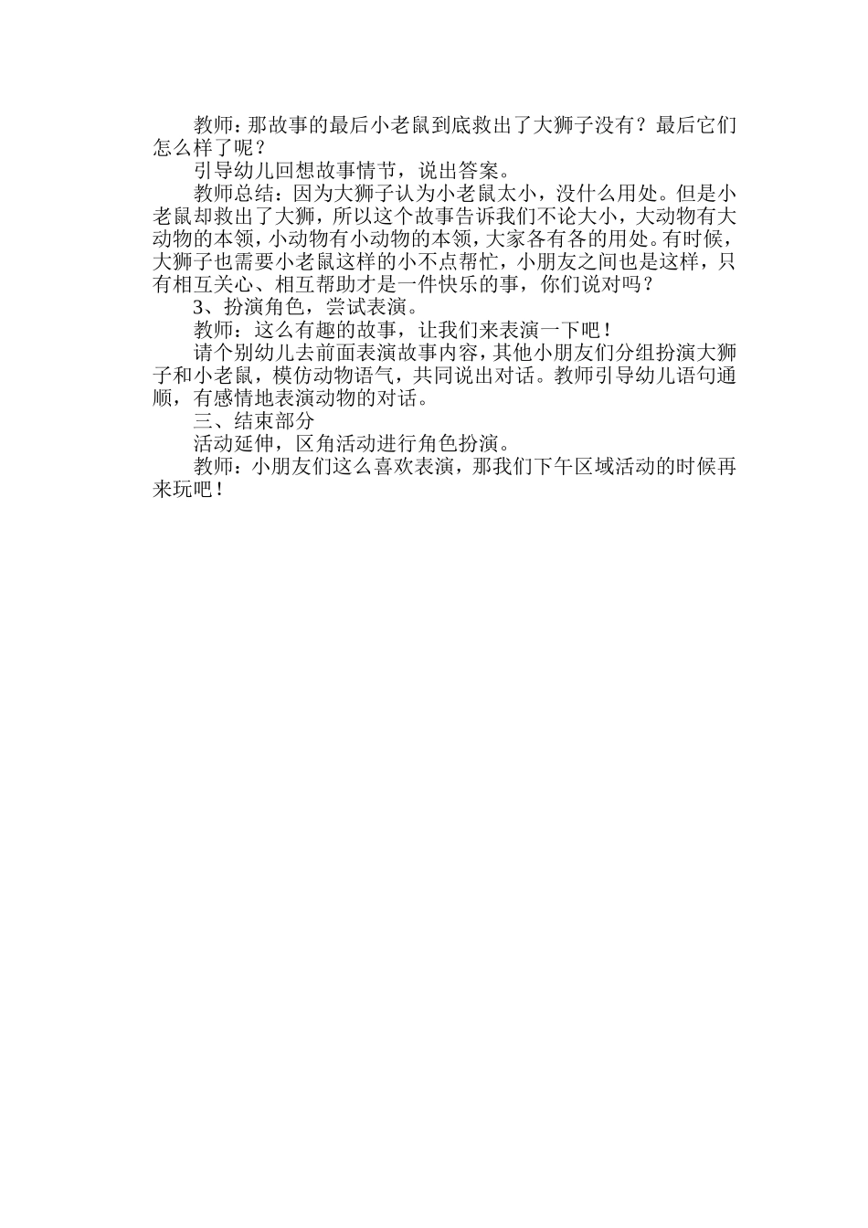 语言：大狮子和小老鼠_第2页