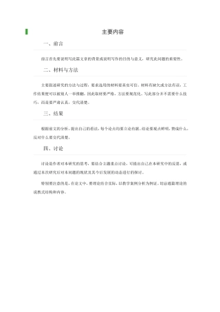 教学论文主要内容