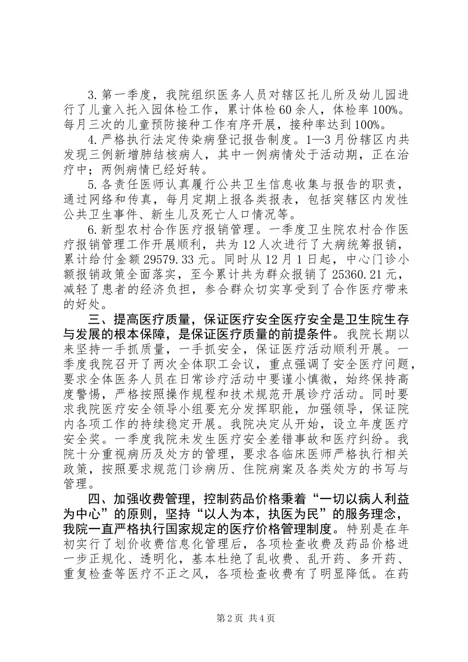 乡镇卫生院一季度工作汇报及二季安排_第2页