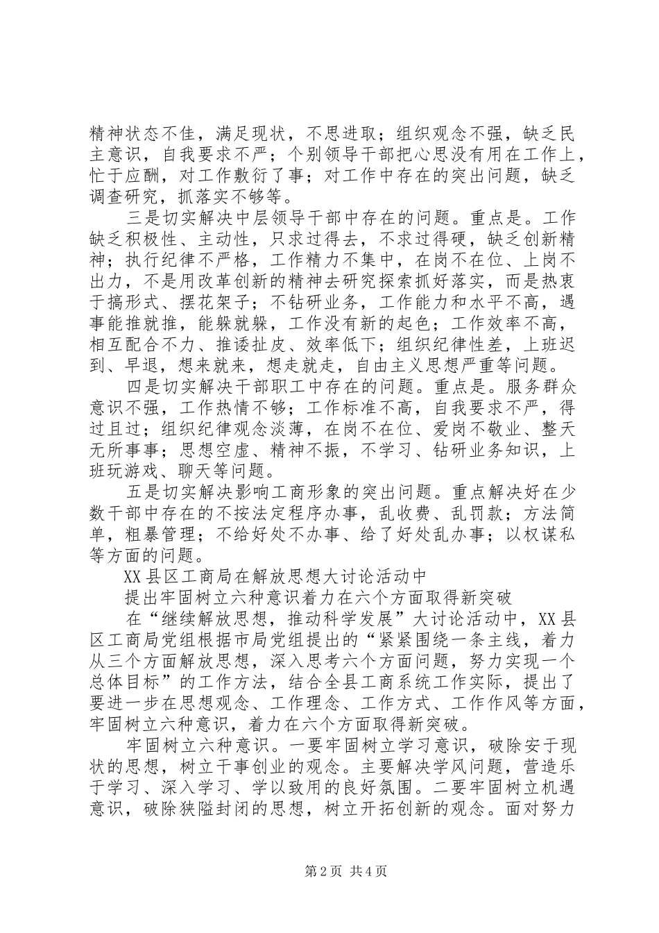 遵章守纪学习心得 _第2页