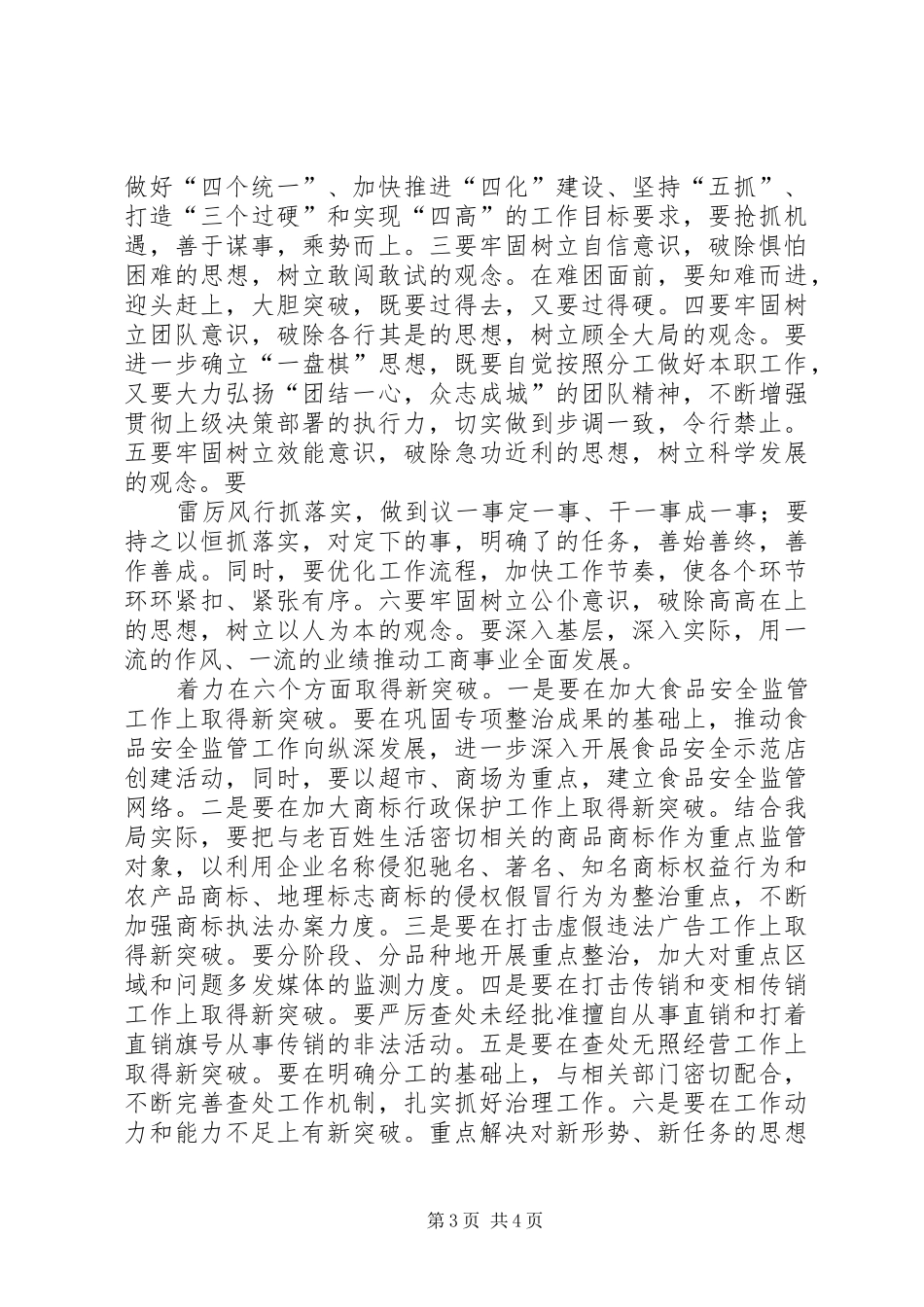 遵章守纪学习心得 _第3页