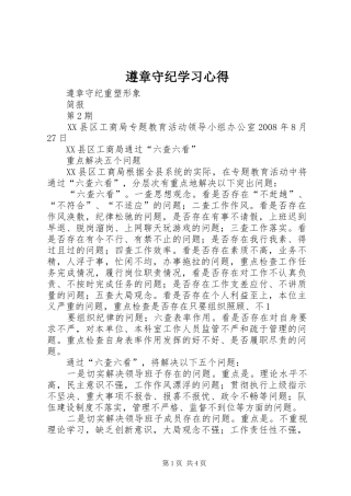 遵章守纪学习心得 