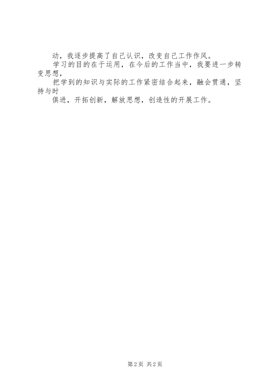转变工作作风心得大全 _第2页