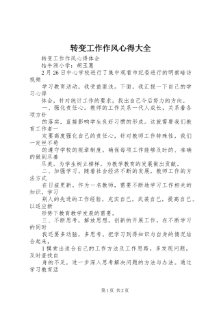 转变工作作风心得大全 