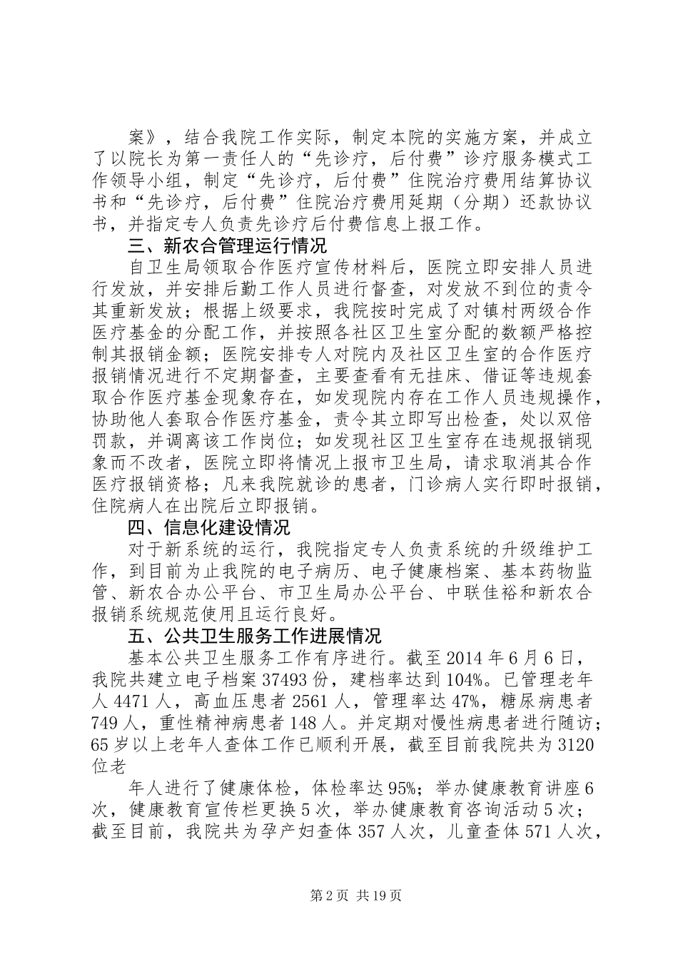 乡镇卫生院上半年工作总结(精选多篇)_第2页