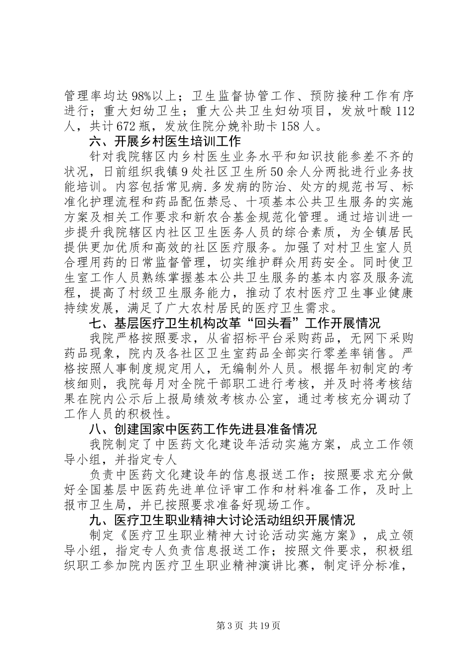 乡镇卫生院上半年工作总结(精选多篇)_第3页