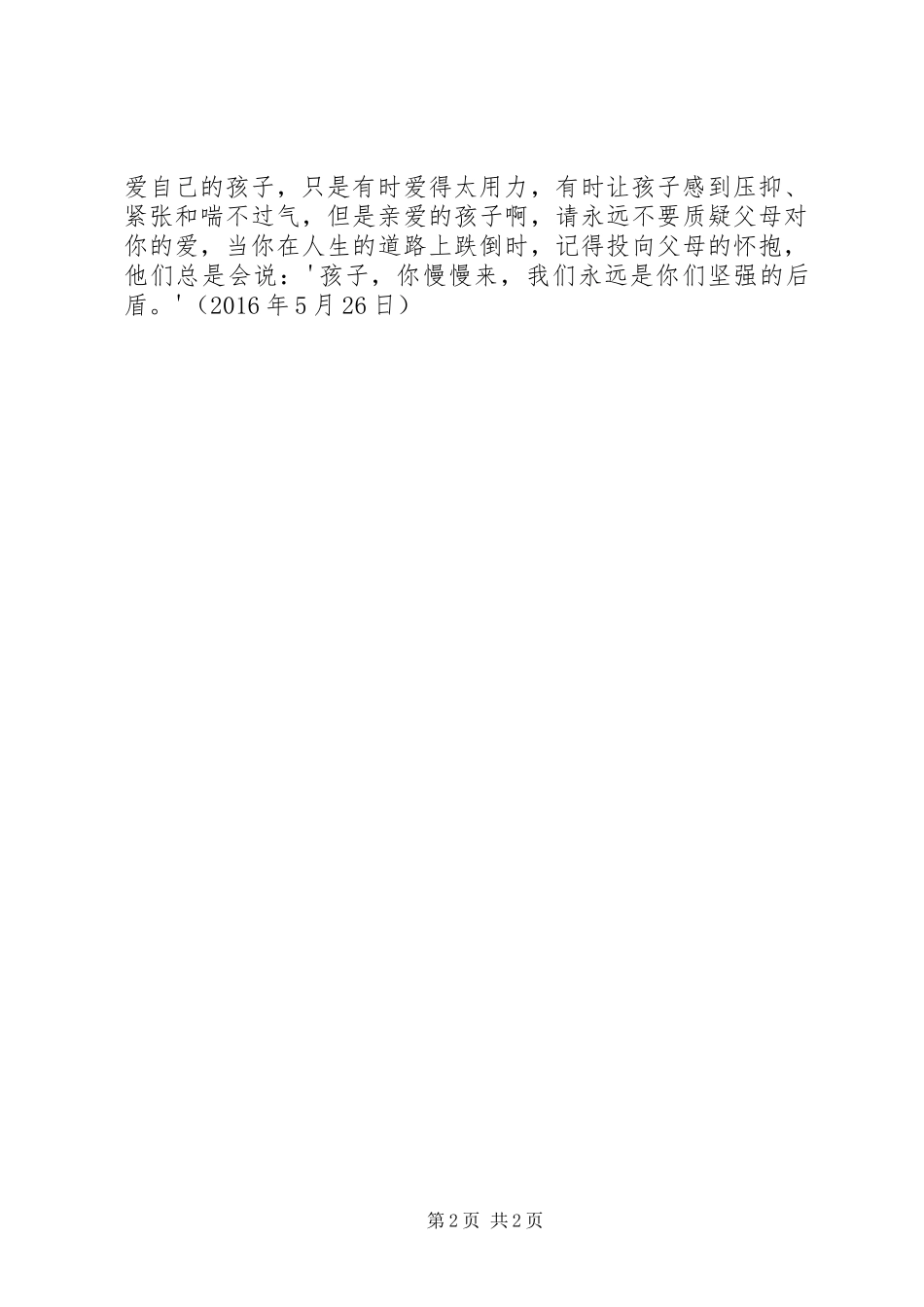 读正面教育有感 _第2页