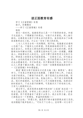 读正面教育有感 